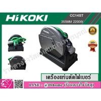 ราคา HIKOKI เครื่องแท่นตัดไฟเบอร์ 14 นิ้ว (2200 วัตต์) รุ่น CC14ST (6844764576)