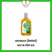 ราคา !!ลดราคา!ส่งเร็ว!! Dettol เดทตอล น้ำยาฆ่าเชื้อโรคอเนกประสงค์ เดทตอล 250 มล. (1 ขวด) (10807466549)