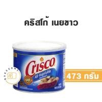 ราคา เนยขาว Crisco All Vegetable Shortening คริสโก ออล-เวเจทเทเบิ้ล ชอร์ทเทนนิ่ง(ไขมันพืชผสมผ่านกรรมวิธี) 453 กรัม (12419628549)