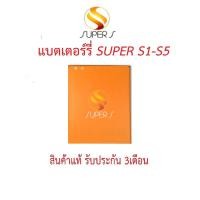 ราคา แบตเตอร์รี่มือถือ SUPER S สินค้าใหม่ จากศูนย์ MXNEC MOBILE THAILAND (11844216807)