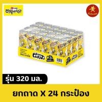 ราคา โออิชิ ชาคูลล์ซ่า 320มล.x24กระป๋อง (23954527563)