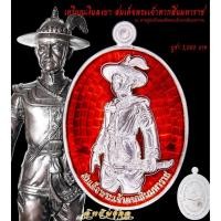 ราคา เหรียญสมเด็จพระเจ้าตากสินมหาราช รุ่นจอมอัครมหาราช เงินลงยาแดง (8617705493)