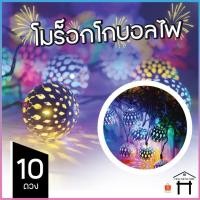 ราคา ไฟกระพริบ ไฟลูกบอล ไฟตกแต่ง LED ไฟตกแต่งบ้าน ไฟประดับสวน (21870658286)