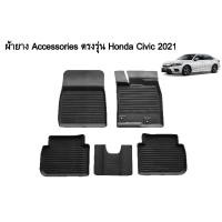 ราคา ผ้ายางรองพื้นเข้ารูปตรงรุ่น HONDA Civic 2021-ปัจจุบัน พรมปูพื้นรถ แผ่นยางปูรถยนต์ ถาดยางปูพื้นรถเข้ารูป (12047362554)