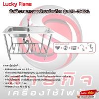 ราคา ซิงค์ขาตั้ง 1หลุม ยี่ห้อ Lucky Flame สแตนเลสล้วน แถมฟรีชุดสะดือ รุ่น STS-7545XL (12038129614)