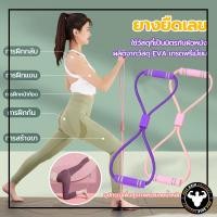 ราคา ยางยืดเลข 8 ยางยืดออกกำลังกาย เชือกโยคะดึงสายรัดไหล่ ออกกำลังกายยืดแขนกลับดึงเชือกออกกำลังกาย (22762610856)