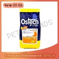 ราคา Ostech อาหารแมวควบคุมความเค็ม ป้องกันโรค ออสเทค ขนาด 20 Kg (8575608698)