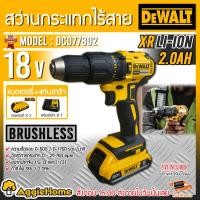 ราคา DEWALT สว่านกระแทกไร้สาย รุ่น DCD778D2 18V มอเตอร์ BRUSHLESS สว่าน (13339853682)