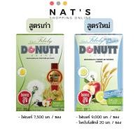 ราคา Donutt Fibely โดนัทโทเทิล ไฟบีลี่ / โทเทิล ไฟบีลี่ พลัส โพรไบโอติกส์ ช่วยกระตุ้นการขับถ่าย (10 ซอง/กล่อง) (17058089297)