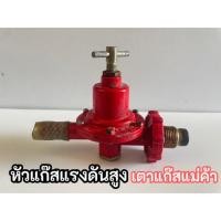 ราคา หัวแก๊สแรงดันสูง R-924 เตาแก๊สแม่ค้า (มือ2) (24952883494)