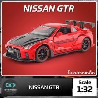 ราคา โมเดลรถเหล็ก NISSAN GTR ขนาด 1:32 มีไฟหน้าไฟท้าย มีเสียง เปิดประตูได้ โมเดลรถยนต์ รถเหล็กโมเดล โมเดลรถ (16924600198)