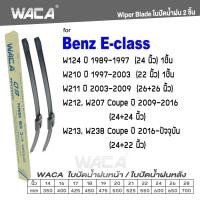 ราคา WACA ใบปัดน้ำฝน (2ชิ้น) for Benz E-class W124 W210 W211 W238 W212 W213 W207 ที่ปัดน้ำWiper Blade #W05 #B07 ^PA (17376609791)