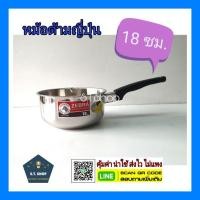 ราคา หม้อด้ามญี่ปุ่น ตราหัวม้าลาย เบอร์18 (6874362655)