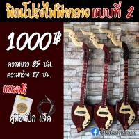 ราคา พิณโปร่งไฟฟ้ากลาง พร้อมส่ง สินค้าจัดส่งทุกวันจ้า (10749768593)