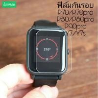 ราคา ฟิล์มกันรอย smart watch P70/P70PRO/P80/P80PRO/P90/P90PRO/Y7/Y7P มีทุกขนาด (7553207229)