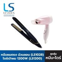 ราคา Lesasha เครื่องหนีบผม ถนอมเส้นผม รุ่น Gold Plate LS1028 แถมฟรี ไดร์เป่าผม รุ่น Airmax Extreme 1200 วัตต์ LS200 (LS1313) (11925665604)