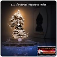 ราคา พระพุทธศรีเทวานาคราช พระอาจารย์นิคม ฐานิสุสโร วัดป่าไตรภูมิสัทธรรม จ.มหาสารคาม (21179644854)