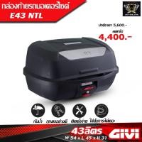 ราคา GIVI กล่องท้ายมอเตอร์ไซค์ รุ่น E43 NTL ขนาด 43 ลิตร (13674186141)
