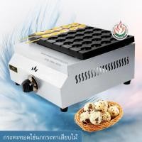 ราคา FRY KING กระทะทอดไข่นกกระทาเสียบไม้ (แก๊ส/ไฟฟ้า) รุ่น : FR-E35 (1178409937)