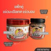 ราคา แจ่วมะเขือเทศ 200g + แจ่วบองสุก 150ก แพ็กคู่ (23087636308)