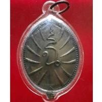 ราคา เหรียญพัดยศหลวงพ่อแฉ่งวัดบางพัง (23483796292)