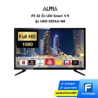 ราคา ALPHA ทีวี 32 นิ้ว LED SMART รุ่น LWD-325AA-SM ประกันศูนย์ (18056515794)