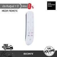 ราคา PlayStation 5 Media Remote รีโมตสื่อ PS5 (ประกันศูนย์ Sony 1 ปี) (10614245124)