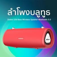 ราคา Zealot S38 Bass Wireless Speaker Bluetooth 5.0 ลำโพงมีสายสะพาย ลำโพงบลูทูธ เสียงเบสหนัก (7142723994)