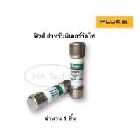 ราคา ฟิวส์ 1000V 11A Fuse Bussmann (DMM-B-11A) ฟิวส์ฟลุ๊ค สำหรับมิเตอร์วัดไฟ 1000V 11A ของแท้ 100 % (5270238457)