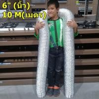 ราคา อย่างดี!! ท่อลม PARNO ชนิดยืดหยุ่น ขนาด 6นิ้ว ยาว 10เมตร* (2056149740)