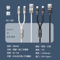 ราคา REMAX RC-128 2in1 2.4A สายชาร์จ ไอโฟน 2หัว แบบชาร์จเร็ว ชาร์จได้พร้อมกัน2เครื่อง ของแท้100% (7831962948)