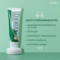 ราคา กิฟฟารีน เอลเดอลี่ เนเจอร์ แคร์ ทูธเพสท์ (12852912740)