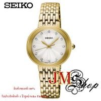 ราคา Seiko Dameshorloge Ladies watch นาฬิกาข้อมือผู้หญิง สแตนเลสแท้ รุ่น SRZ504P1 (สีทอง) (6344426458)