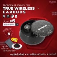 ราคา หูฟังบลูทูธTronsmart Spunky Pro ของแท้ เบสหนัก TrueWireless หูฟังบลูทูธ 5.0 หูฟังไร้สาย แถมแท่นชาร์จไร้สายและถุงกันน้ำ (7754246300)