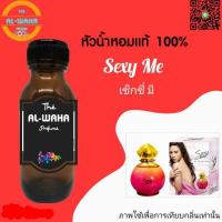 ราคา หัวน้ำหอมกลิ่น Sexy me เซ็กซี่ มี​ ปริมาณ​ 35 ml. (3255616375)