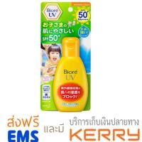 ราคา Biore UV Smooth Kids Milk SPF50+ PA++++ (1846204261)