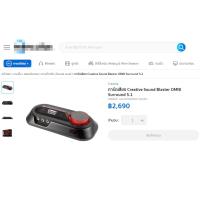 ราคา CREATIVE SOUND BLASTER OMNI 5.1 SOUND CARD ระบบเสียง 5.1 แท้ (14414011731)