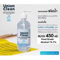 ราคา พร้อมส่ง‼️Union Clean แอลกอฮอล์ล้างมือชนิดน้ำ 450 มล. (6819987082)