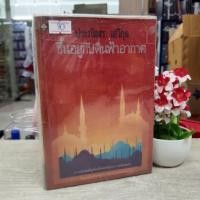 ราคา N2479 หนังสือนิยาย ขึ้นอยู่กับดินฟ้าอากาศ สภาพปานกลางกระดาษเปื้อน (16096157258)