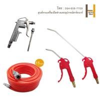 ราคา ปืนเป่าลม ปืนฉีดลม ฉีดลม ชุดปืนฉีดลม หัวเป่าลม ปืนฉีดลมพลาสติก ปืนสายลม (21788693291)