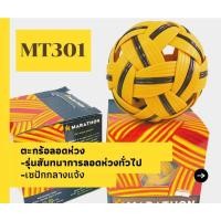 ราคา ตะกร้อ Marathon MT301ตะกร้อมาราธอน ตะกร้อลอดห่วง ตะกร้อใยสังเคราะห์ (14449077058)