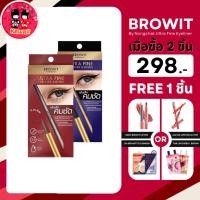 ราคา (2แถม1) Browit Ultra Fine Eyeliner บราวอิท อัลตร้า ไฟน์ อายไลน์เนอร์ 0.01 mm 0.5g. (21808185577)