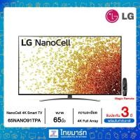 ราคา LG NanoCell 4K Smart TV รุ่น 65NANO91TPA | NanoCell Display | Full Array Dimming Pro | Dolby Vision & Atmos (7592582762)