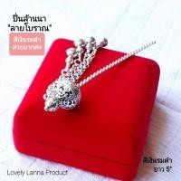 ราคา ปิ่นปักผมล้านนา ปิ่นปักผมทรงโบราณ สีเงินรมดำ สวยงามมาก ใช้ตกแต่งมวยผมให้สวยมีเสน่ห์ ปิ่นปักผม ปิ่น Lovely Lanna Product (19958871291)