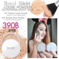 ราคา Soul Skin Loose Powder (57879663)
