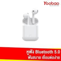 ราคา Yoobao YB-502 TWS Bluetooth Earphone หูฟังบลูทูธไร้สาย 5.0 (5493118397)
