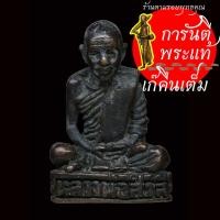 ราคา รูปหล่อ หลวงพ่อสำลี ปภาโส วัดซับบอน (15549154554)