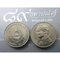 ราคา เหรียญ ที่ระลึก 20 บาท วาระเฉลิมพระชนมพรรษา ครบ 6 รอบ 72 พรรษา รัชกาลที่9 ร9 ไม่ผ่านใช้ ปี 2542 (6353341921)