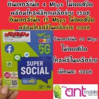ราคา [ใส่ INC2EL2 ลด 70.-] ซิม AIS เนตไม่อั้น โทรฟรีทุกค่าย (14348377941)