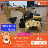 ราคา รถแบ็คโฮล หัวตักเหล็ก Huina1550 (1257134704)